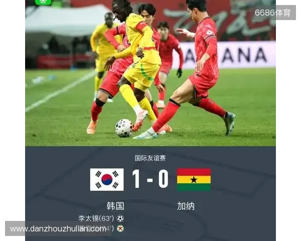韩国1-0加纳取友谊赛三连胜 李刚仁助攻李泰锡破门黄喜灿失点